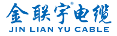 金聯(lián)宇電纜